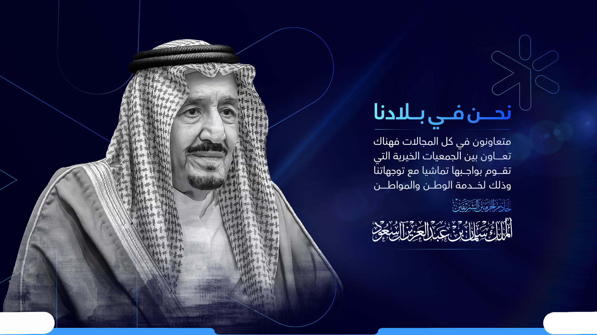 مجلس الجمعيات الأهلية بمنطقة مكة المكرمة